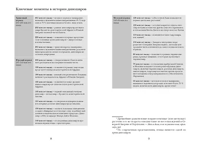 Перья, кровь и миллионы лет: Полная история динозавров - фото 5