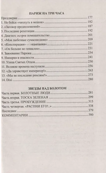 Ступай и не греши. Париж на три часа. Звезды над болотом: романы - фото 3