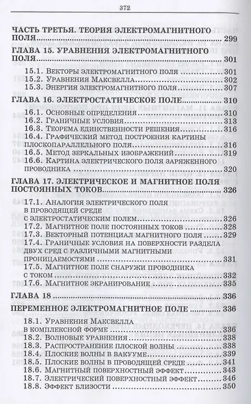 Основы электротехники. Учебное пособие для СПО - фото 6