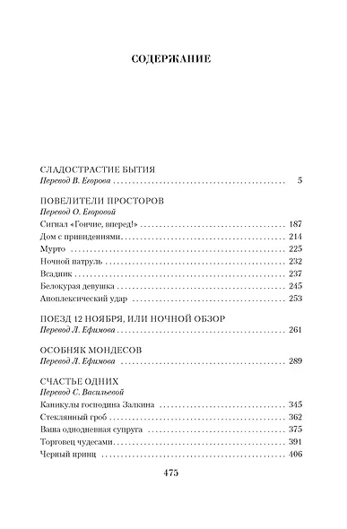Малое собрание сочинений - фото 3