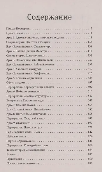 Белые пешки - фото 4