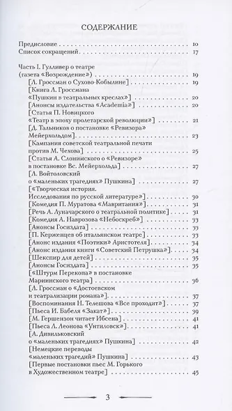 О драматическом театре статьи 1910–1930-х годов - фото 3