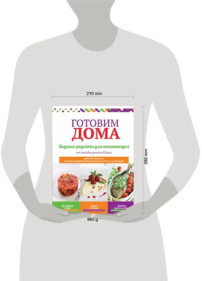 Готовим дома. Вкусные рецепты для начинающих. - фото 3