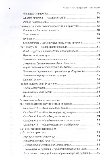Финансовый менеджмент - это просто: Базовый курс для руководителей и начинающих специалистов - фото 3