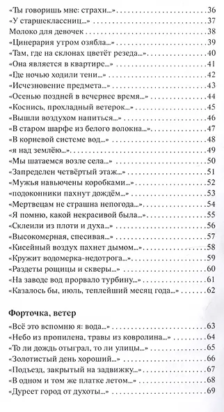 Форточка, ветер - фото 3