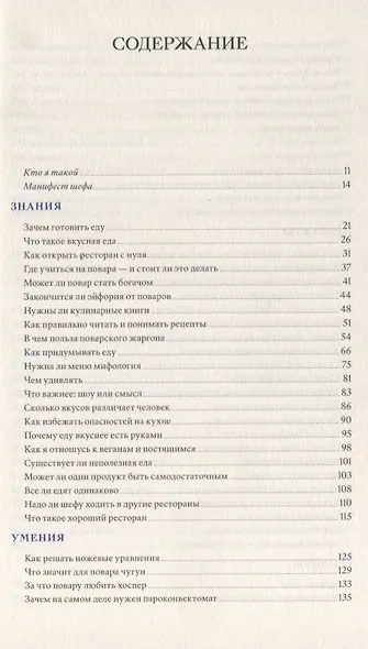Под фартуком. Бессистемное руководство повара с рецептами и эскизами татуировок - фото 2