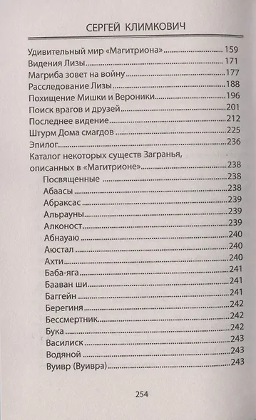 Магический телепорт. Повесть-фэнтези - фото 3