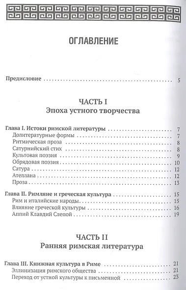 История римской литературы - фото 2