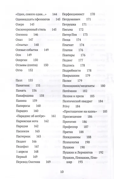Догадки о Набокове. Конспект-словарь. В 3 книгах. Книга 2 (И-С) - фото 6