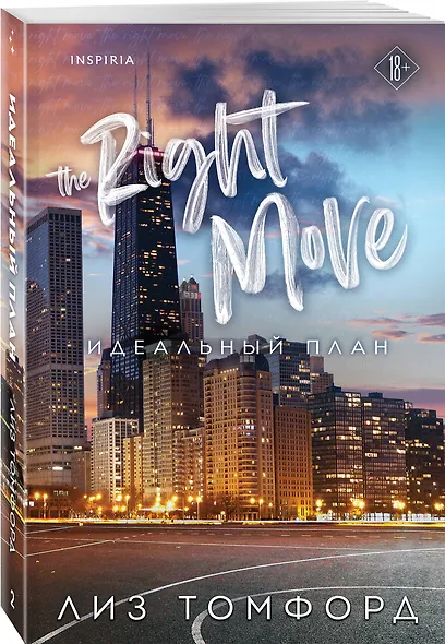 Идеальный план - фото 3