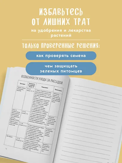 Дневник садовода-огородника (бесшвейка) - фото 7