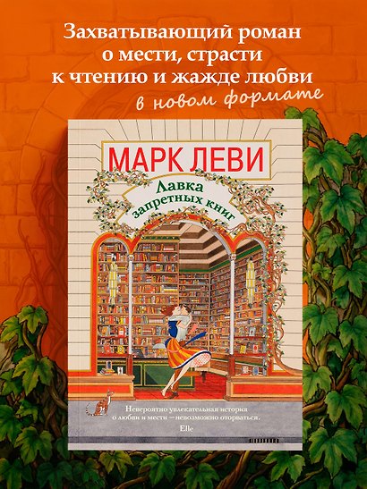 Лавка запретных книг - фото 3