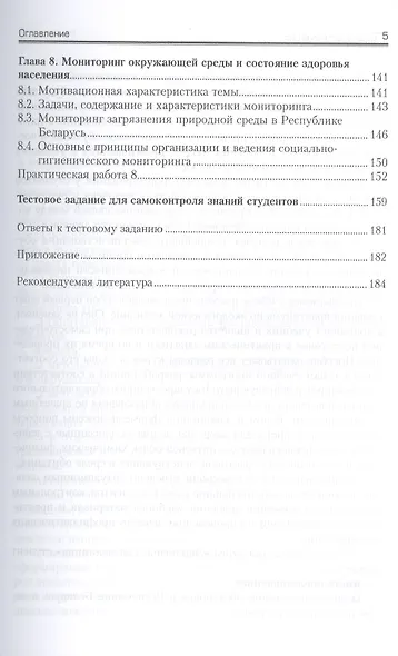 Экологическая медицина: учебное пособие - фото 4