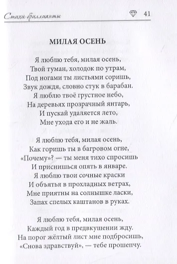 Стихи-бриллианты - фото 9