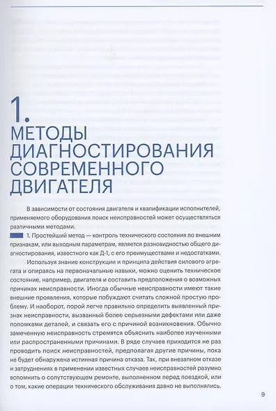 Самостоятельное диагностирование силовых агрегатов зарубежных автомобилей - фото 6