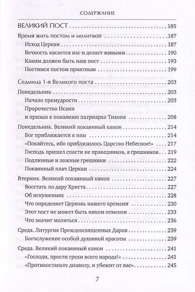 Время Великого поста - фото 4