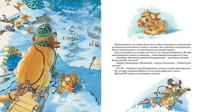 Новогодняя книга кроличьих историй - фото 7