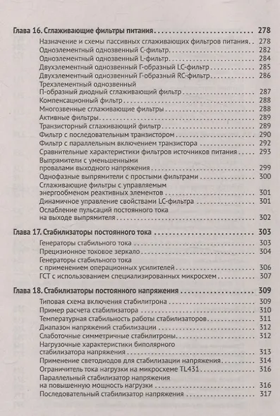 Силовая электроника в электропитании и освещении. От азов до создания практических устройств - фото 5