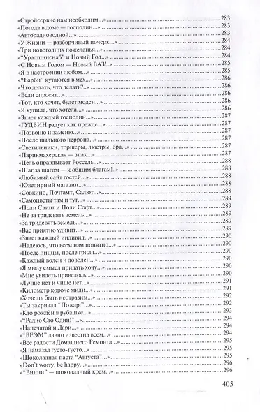 Мы переводим с русского на русский: стихи, публицистика и другие произведения. - фото 15
