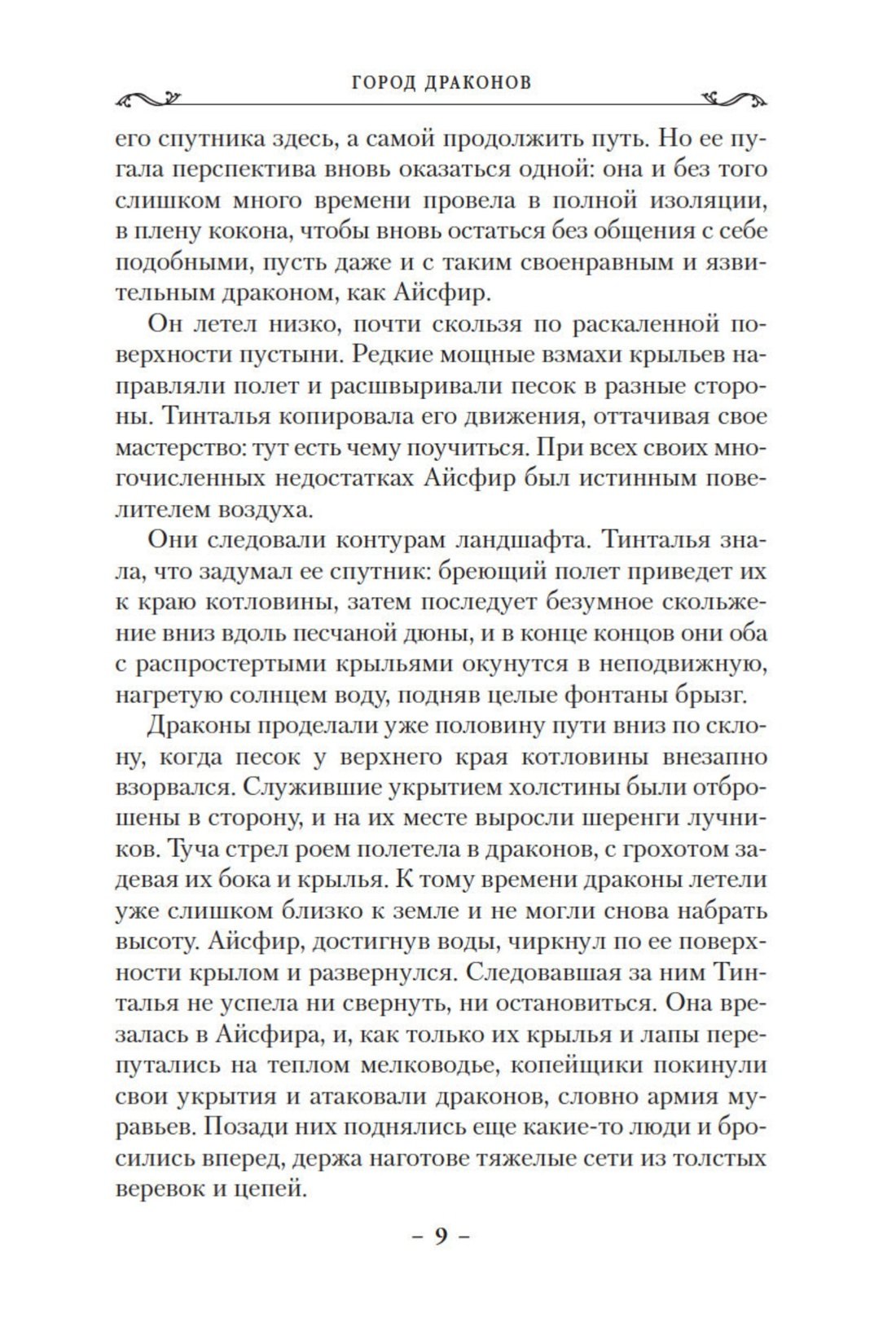 Хроники Дождевых чащоб. Книга 3. Город драконов - фото 10