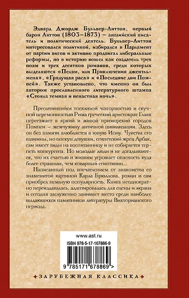 Последние дни Помпей - фото 2