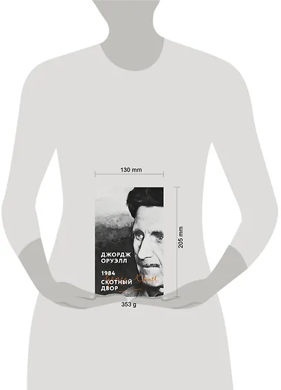 1984. Скотный двор - фото 11