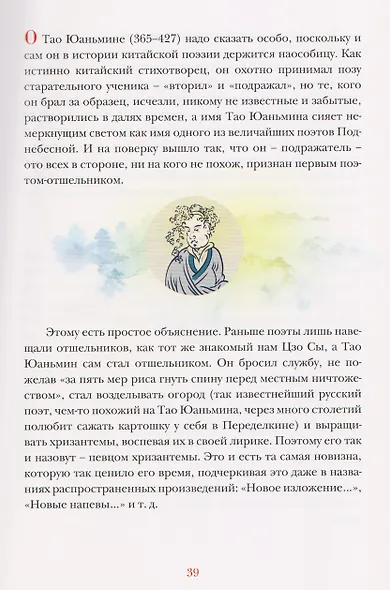 Опадают цветы сливы мэй: Китайская классическая поэзия - фото 5