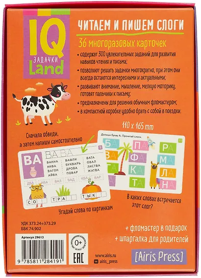 IQ задачки. Читаем и пишем слоги. 36 многоразовых карточек +фломастер. 5-7 лет - фото 6