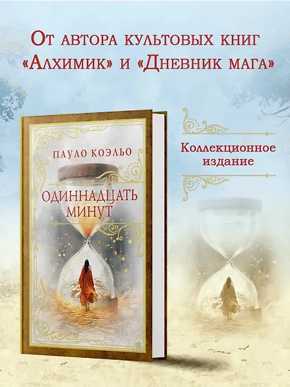 Одиннадцать минут - фото 4
