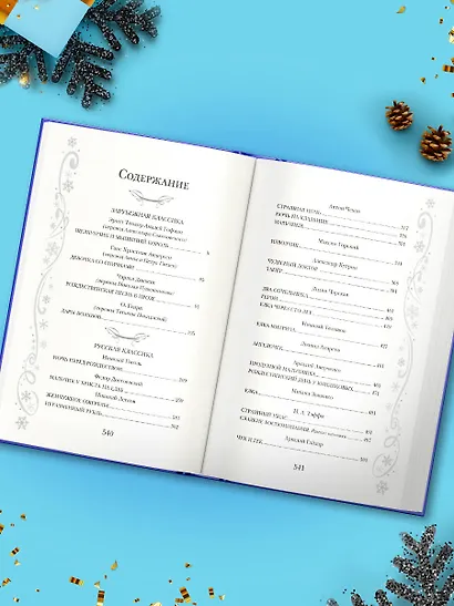 25 историй про Новый год и Рождество - фото 4