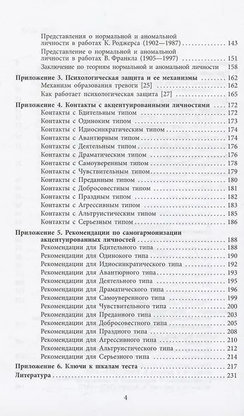 Характерологический портрет личности - фото 3