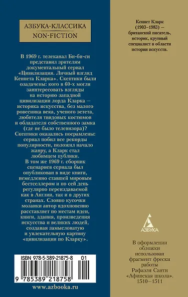 Цивилизация - фото 2