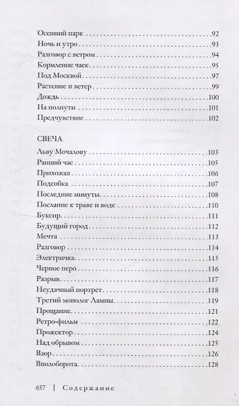 На радость горю моему - фото 5