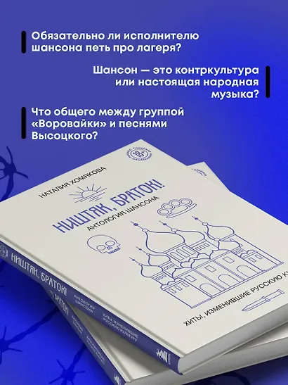 Ништяк, браток! Антология шансона. Хиты, изменившие русскую культуру - фото 7