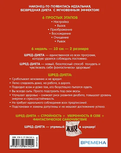 Шред - диета: революционный метод похудания - фото 2