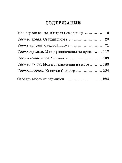 Остров сокровищ - фото 9