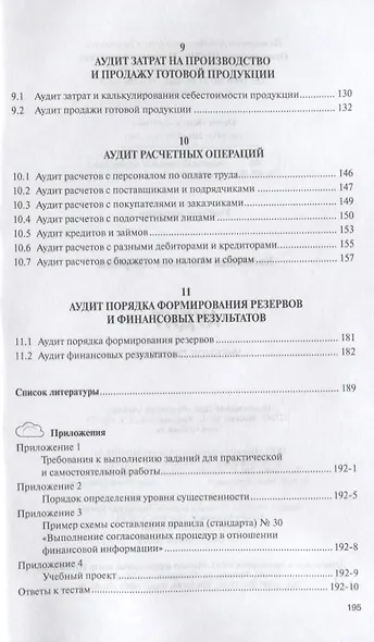 Аудит. Учебное пособие - фото 4