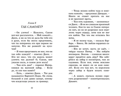 Высший пилотаж. Книга 8 - фото 7