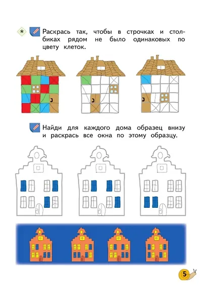 Учимся думать. Что за чем следует? Пособие для детей 5-7 лет. ФГОС ДО. ФОП ДО - фото 4