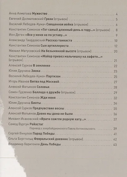 День Победы. Стихи и песни о войне - фото 8