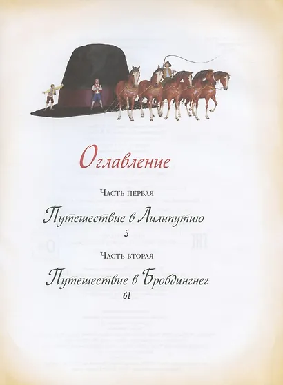 Путешествия Гулливера - фото 2