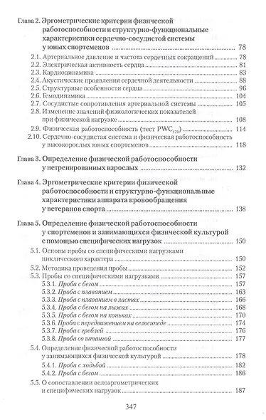 Эргометрические и кардиологические критерии физической работоспособности у спортсменов. Учебное пособие - фото 3