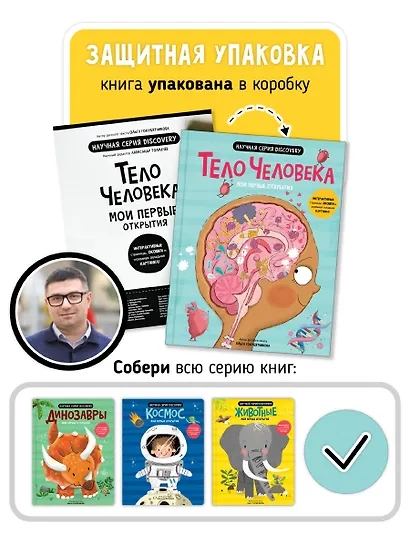 Мои первые открытия «Тело человека» - фото 4