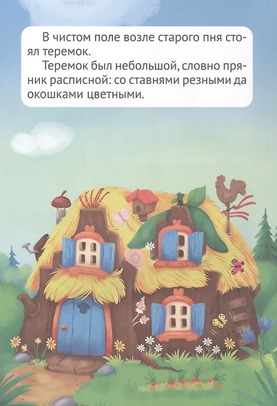 Сказка с наклейками. Теремок - фото 2