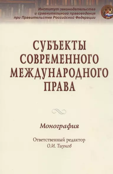 Субъекты современного международного права - фото 1