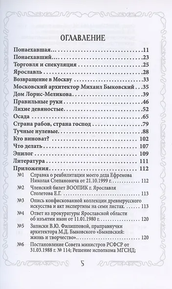 Дом Лорис-Меликова, построенный архитектором Быковским - фото 2