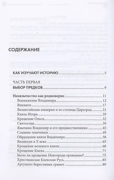Кто придумал неоязычество? - фото 2