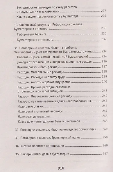Азбука бухгалтера: от аванса до баланса - фото 8