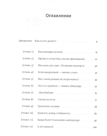 Искусство чтения. Как понимать книги - фото 3