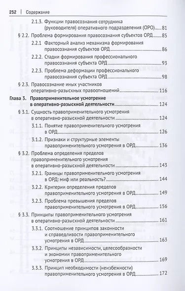 Правоприменение в оперативно-розыскной деятельности: вопросы теории. Монография - фото 3